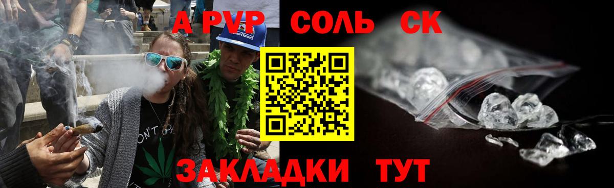 Alfa_PVP Соль Иваново