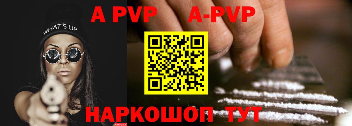 APVP СК КРИС  A-PVP VHQ  Alfa_PVP  Иваново  Альфа ПВП Соль  Вход с VPN 