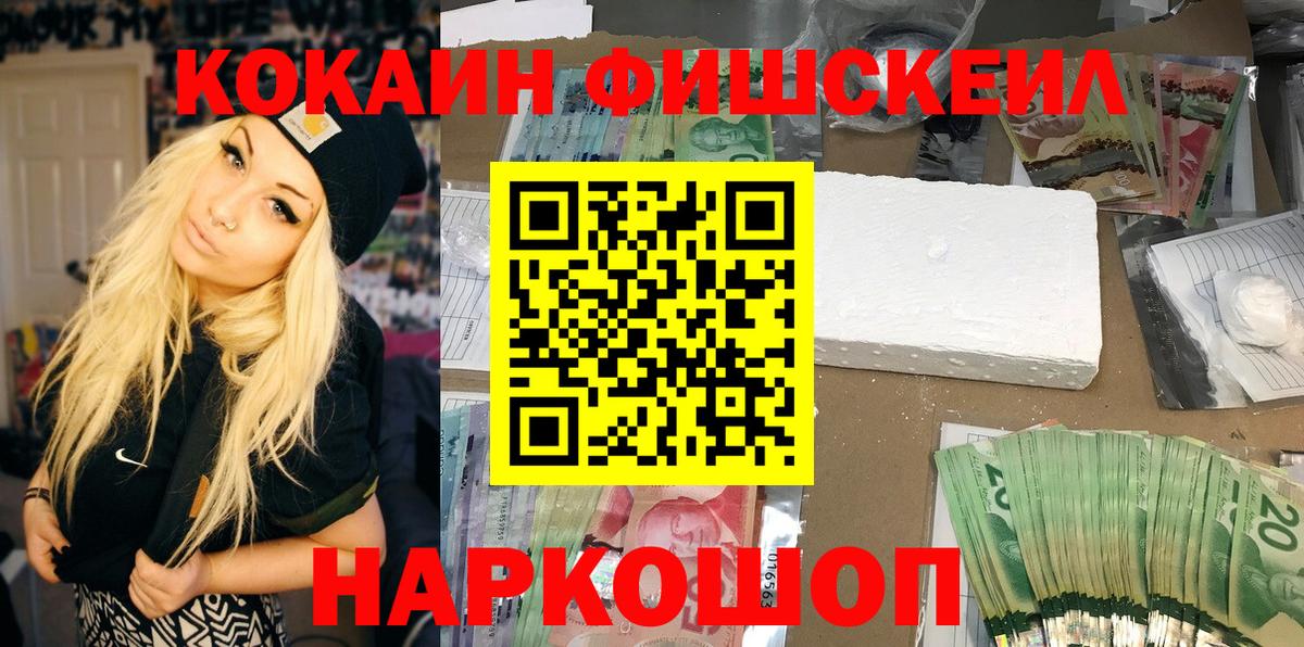 Cocaine Fish Scale  COCAIN 99%  Иваново  КОКАИН  Вход с VPN 