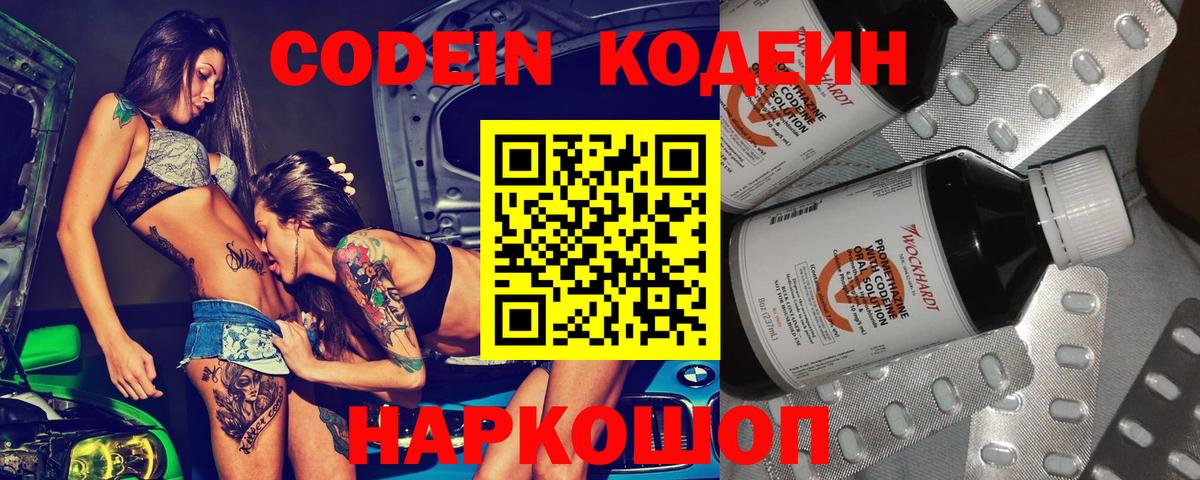 Иваново  Кодеин напиток Lean (лин)  где купить   Codein Purple Drank  Вход с VPN 