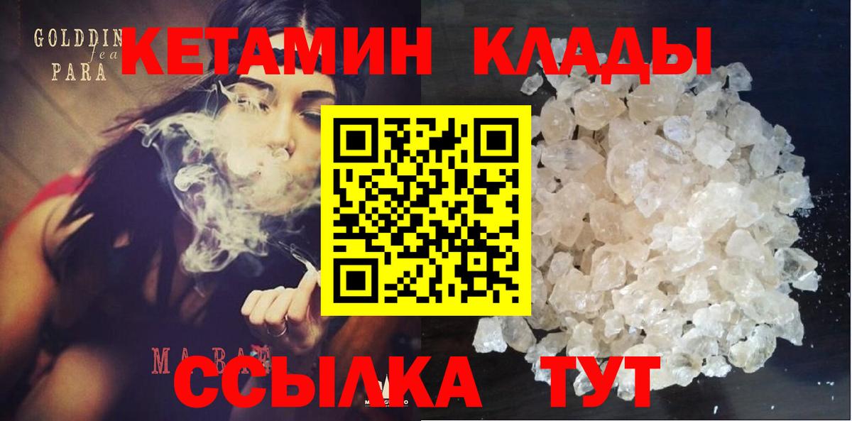 КЕТАМИН VHQ  блэк спрут ссылки  Иваново  Вход с VPN  Кетамин ketamine 