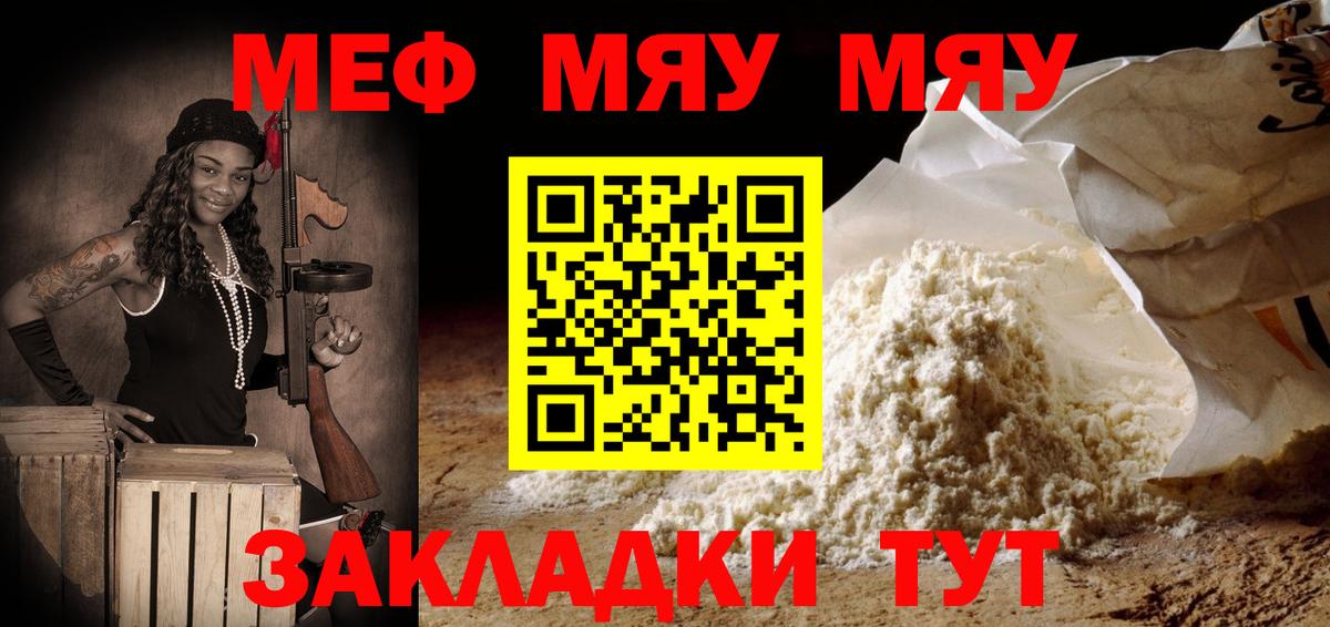 Мефедрон кристаллы Иваново