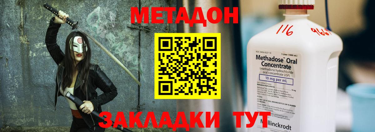 МЕТАДОН мёд Иваново