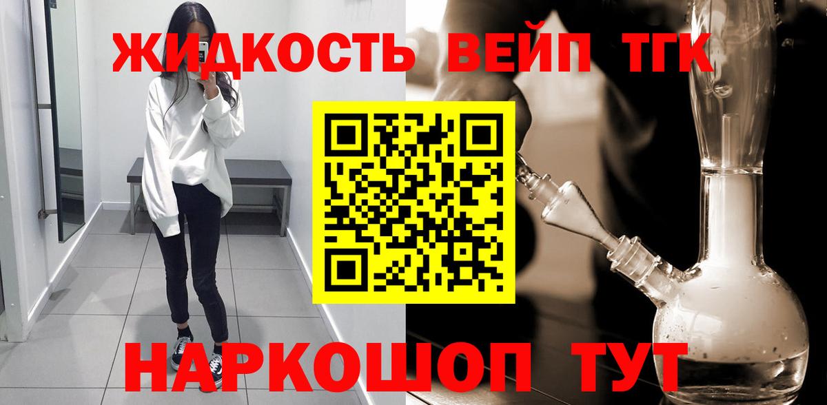 Дистиллят ТГК вейп Иваново